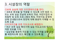 (보육실습) 보육실습 지도자의 역할과 시설장의 역할 PPT 파워포인트 프레젠테이션-9
