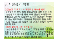 (보육실습) 보육실습 지도자의 역할과 시설장의 역할 PPT 파워포인트 프레젠테이션-10