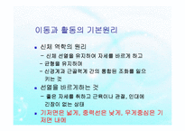 (케어기술론) 보행과 이동, 체위변경 파워포인트 PPT 프레젠테이션-2