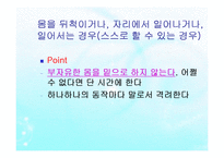(케어기술론) 보행과 이동, 체위변경 파워포인트 PPT 프레젠테이션-6