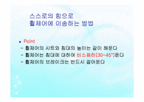 (케어기술론) 보행과 이동, 체위변경 파워포인트 PPT 프레젠테이션-9