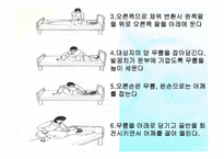 (케어기술론) 보행과 이동, 체위변경 파워포인트 PPT 프레젠테이션-12