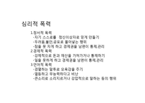 아내학대가족(가정폭력, 이론적접근, 지원서비스, 대책) PPT 파워포인트-5