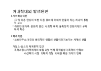 아내학대가족(가정폭력, 이론적접근, 지원서비스, 대책) PPT 파워포인트-7