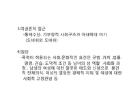 아내학대가족(가정폭력, 이론적접근, 지원서비스, 대책) PPT 파워포인트-8