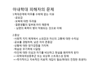 아내학대가족(가정폭력, 이론적접근, 지원서비스, 대책) PPT 파워포인트-9