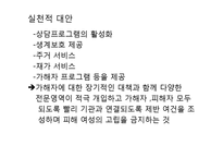 아내학대가족(가정폭력, 이론적접근, 지원서비스, 대책) PPT 파워포인트-14