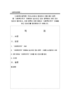 [사회복지정책론] 우리나라에서 현재까지 진행 중인 정책 중‘사회투자국가’차원에서 실시되고 있는 정책-1