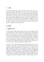 [사회복지정책론] 우리나라에서 현재까지 진행 중인 정책 중‘사회투자국가’차원에서 실시되고 있는 정책-2