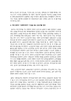 [사회복지정책론] 우리나라에서 현재까지 진행 중인 정책 중‘사회투자국가’차원에서 실시되고 있는 정책-4