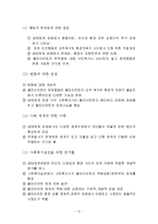 임파워먼트(역량강화, 권한부여, 능력고취모델) 보고서-2