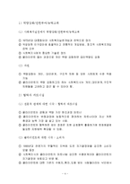 임파워먼트(역량강화, 권한부여, 능력고취모델) 보고서-4