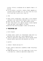 임파워먼트(역량강화, 권한부여, 능력고취모델) 보고서-5