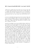 영화 뷰티풀마인드를 통해 분석한 John Nash의 정신세계-1