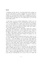 영화 뷰티풀마인드를 통해 분석한 John Nash의 정신세계-2