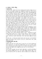장애인가족(가족복지, 현황, 특성, 서비스현황, 장애인가족지원)-2