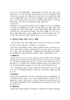 장애인가족(가족복지, 현황, 특성, 서비스현황, 장애인가족지원)-3