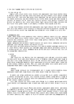 우리나라 사회복지 공동모금회의 문제점과 개선방향-3