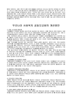 우리나라 사회복지 공동모금회의 문제점과 개선방향-4