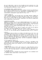 우리나라 사회복지 공동모금회의 문제점과 개선방향-5