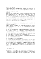 (영화감상문) 뷰티풀마인드 주인공의 정신분석-3