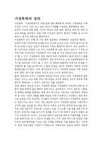 아내학대가족(아내학대와 가정폭력) 보고서-2