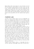 아내학대가족(아내학대와 가정폭력) 보고서-3