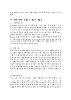 아내학대가족(아내학대와 가정폭력) 보고서-4