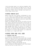 아내학대가족(아내학대와 가정폭력) 보고서-5