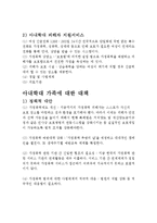 아내학대가족(아내학대와 가정폭력) 보고서-6