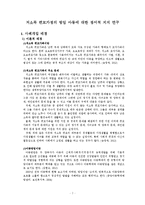 한부모가정(편모가정)의 방임아동에 대한 정서적지지를 위한 사례개입(상담7회기포함)-2