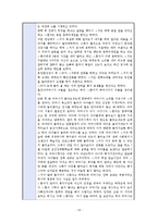 한부모가정(편모가정)의 방임아동에 대한 정서적지지를 위한 사례개입(상담7회기포함)-18