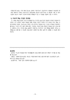 한부모가정(편모가정)의 방임아동에 대한 정서적지지를 위한 사례개입(상담7회기포함)-20