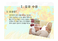 올바른 수유방법(모유수유, 분유수유, 올바른 수유방법) PPT 프레젠테이션-3