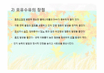 올바른 수유방법(모유수유, 분유수유, 올바른 수유방법) PPT 프레젠테이션-4