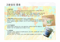 올바른 수유방법(모유수유, 분유수유, 올바른 수유방법) PPT 프레젠테이션-6