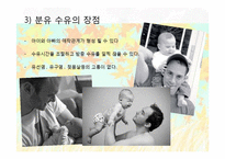 올바른 수유방법(모유수유, 분유수유, 올바른 수유방법) PPT 프레젠테이션-7