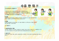 올바른 수유방법(모유수유, 분유수유, 올바른 수유방법) PPT 프레젠테이션-11