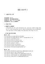 군산나운종합사회복지관(사회복지현장실습, 실습기관소개)-1