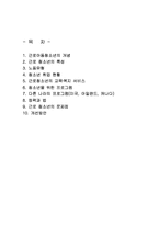 근로아동청소년(근로청소년 특징, 노동유형, 취업현황, 복지서비스, 외국사례, 문제점, 개선방안)-1
