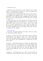 근로아동청소년(근로청소년 특징, 노동유형, 취업현황, 복지서비스, 외국사례, 문제점, 개선방안)-2