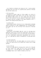 근로아동청소년(근로청소년 특징, 노동유형, 취업현황, 복지서비스, 외국사례, 문제점, 개선방안)-5