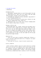 근로아동청소년(근로청소년 특징, 노동유형, 취업현황, 복지서비스, 외국사례, 문제점, 개선방안)-6