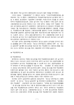 근로아동청소년(근로청소년 특징, 노동유형, 취업현황, 복지서비스, 외국사례, 문제점, 개선방안)-7