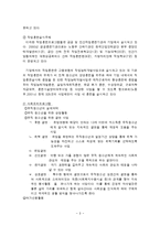 근로아동청소년(근로청소년 특징, 노동유형, 취업현황, 복지서비스, 외국사례, 문제점, 개선방안)-8