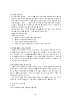 근로아동청소년(근로청소년 특징, 노동유형, 취업현황, 복지서비스, 외국사례, 문제점, 개선방안)-9