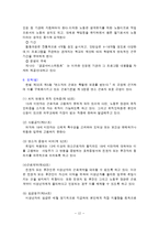 근로아동청소년(근로청소년 특징, 노동유형, 취업현황, 복지서비스, 외국사례, 문제점, 개선방안)-12