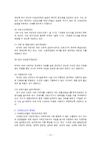 근로아동청소년(근로청소년 특징, 노동유형, 취업현황, 복지서비스, 외국사례, 문제점, 개선방안)-13