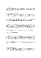 근로아동청소년(근로청소년 특징, 노동유형, 취업현황, 복지서비스, 외국사례, 문제점, 개선방안)-14