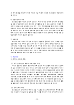 근로아동청소년(근로청소년 특징, 노동유형, 취업현황, 복지서비스, 외국사례, 문제점, 개선방안)-15